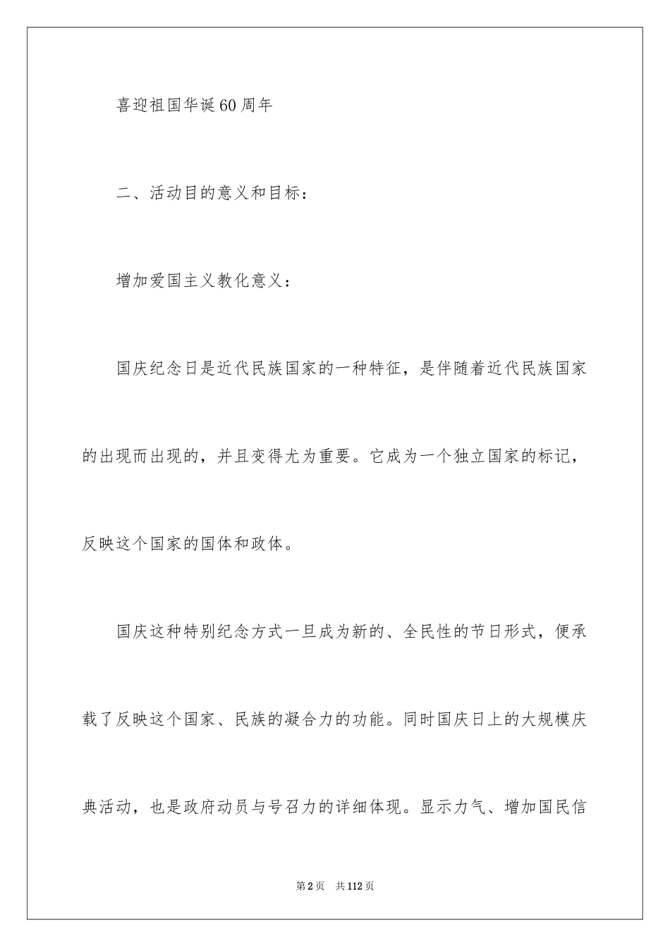 2024大学校园活动方案_1_第2页