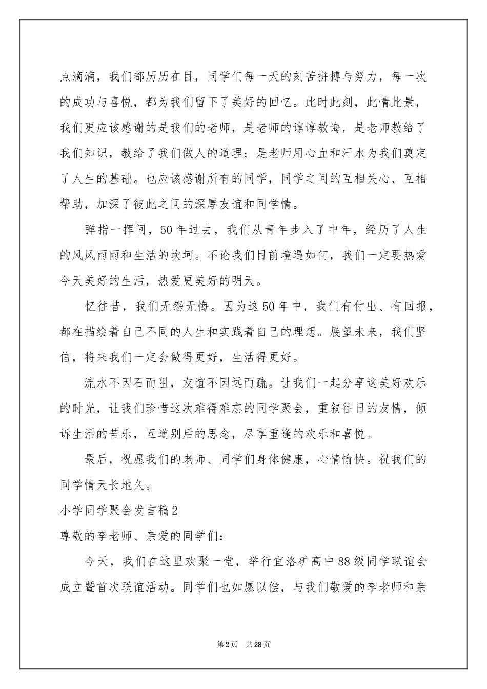 小学同学聚会发言稿_第2页