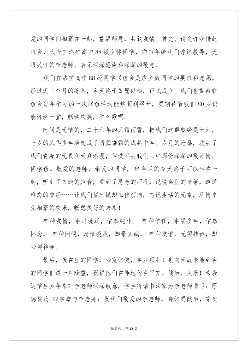 小学同学聚会发言稿_第3页