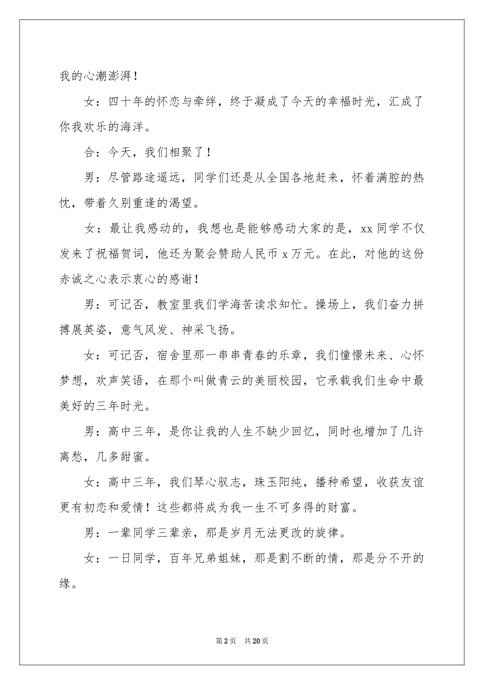 小学同学聚会主持稿5篇_第2页