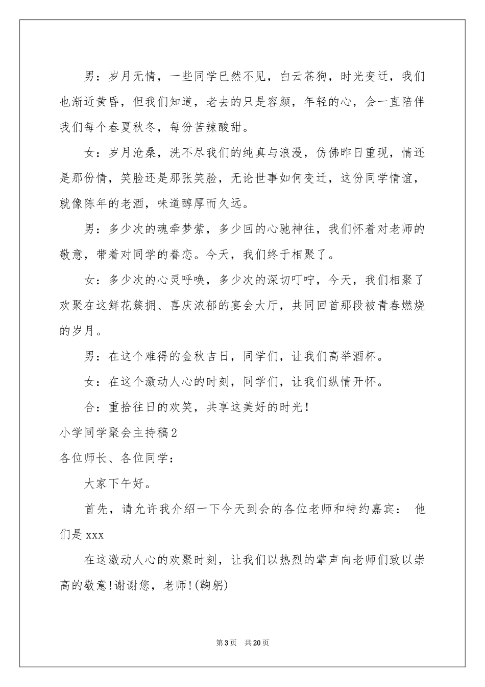 小学同学聚会主持稿5篇_第3页