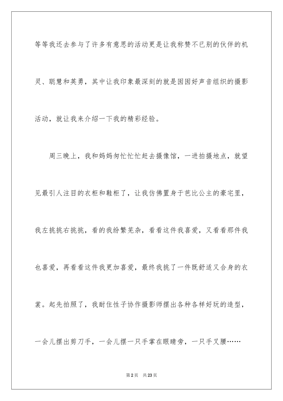 2024国庆节的演讲稿_537_第2页