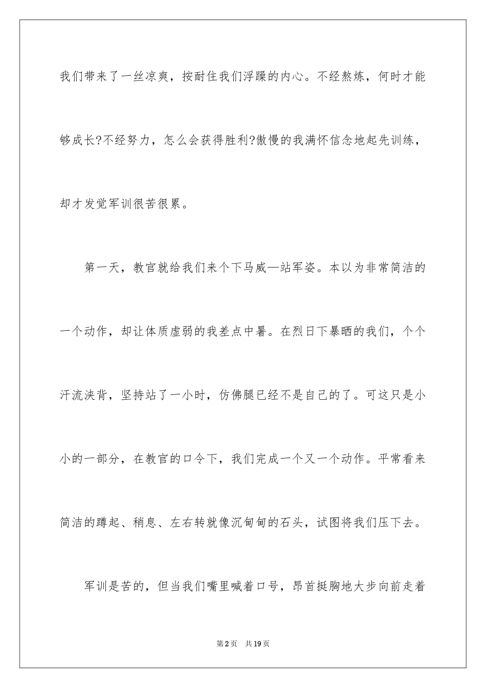 2024初中汗水记叙文_第2页