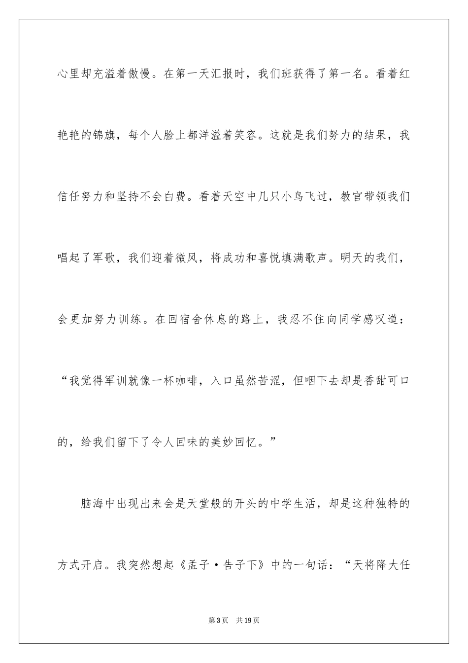 2024初中汗水记叙文_第3页