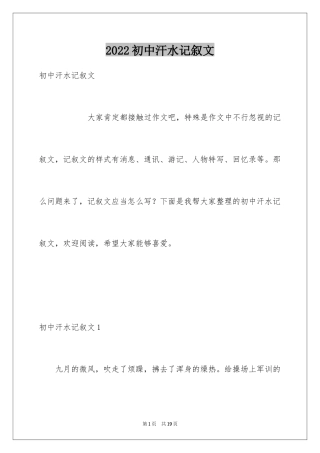 2024初中汗水记叙文