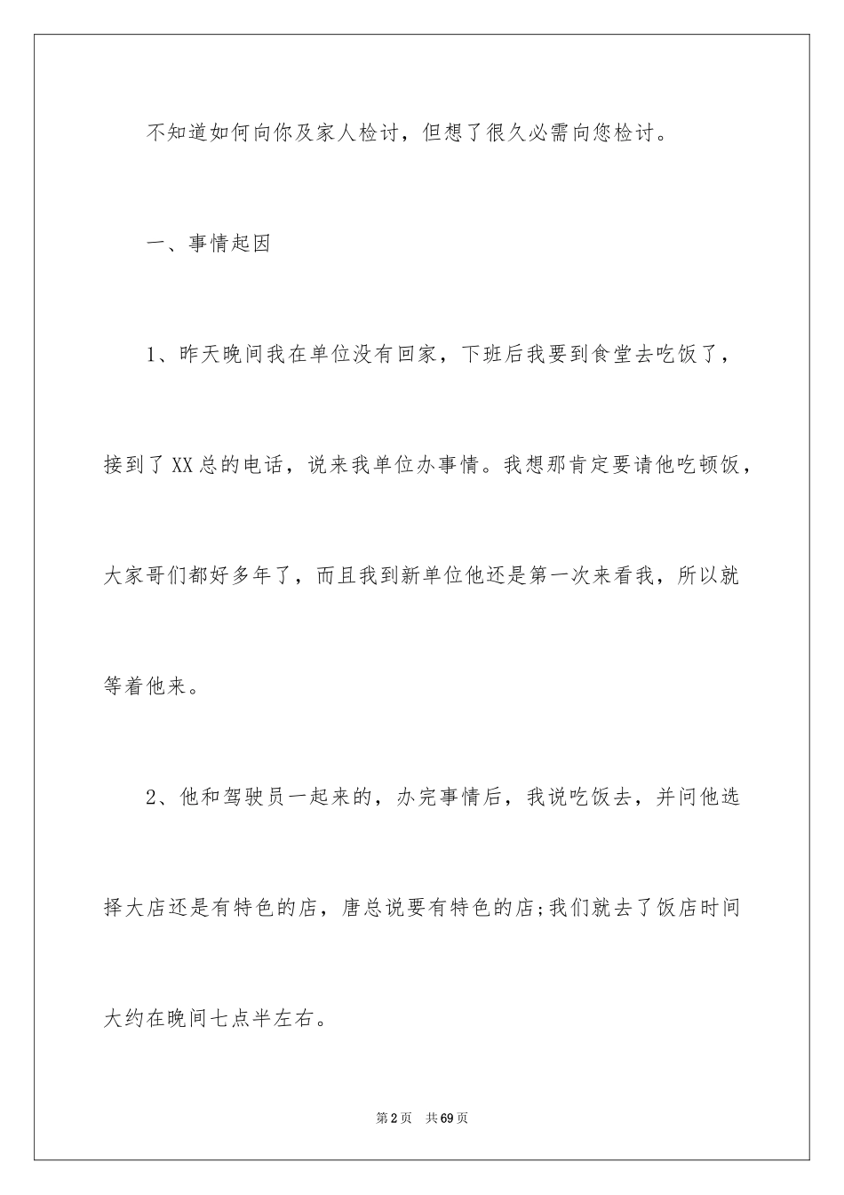 2024喝酒给老婆的检讨书_5_第2页