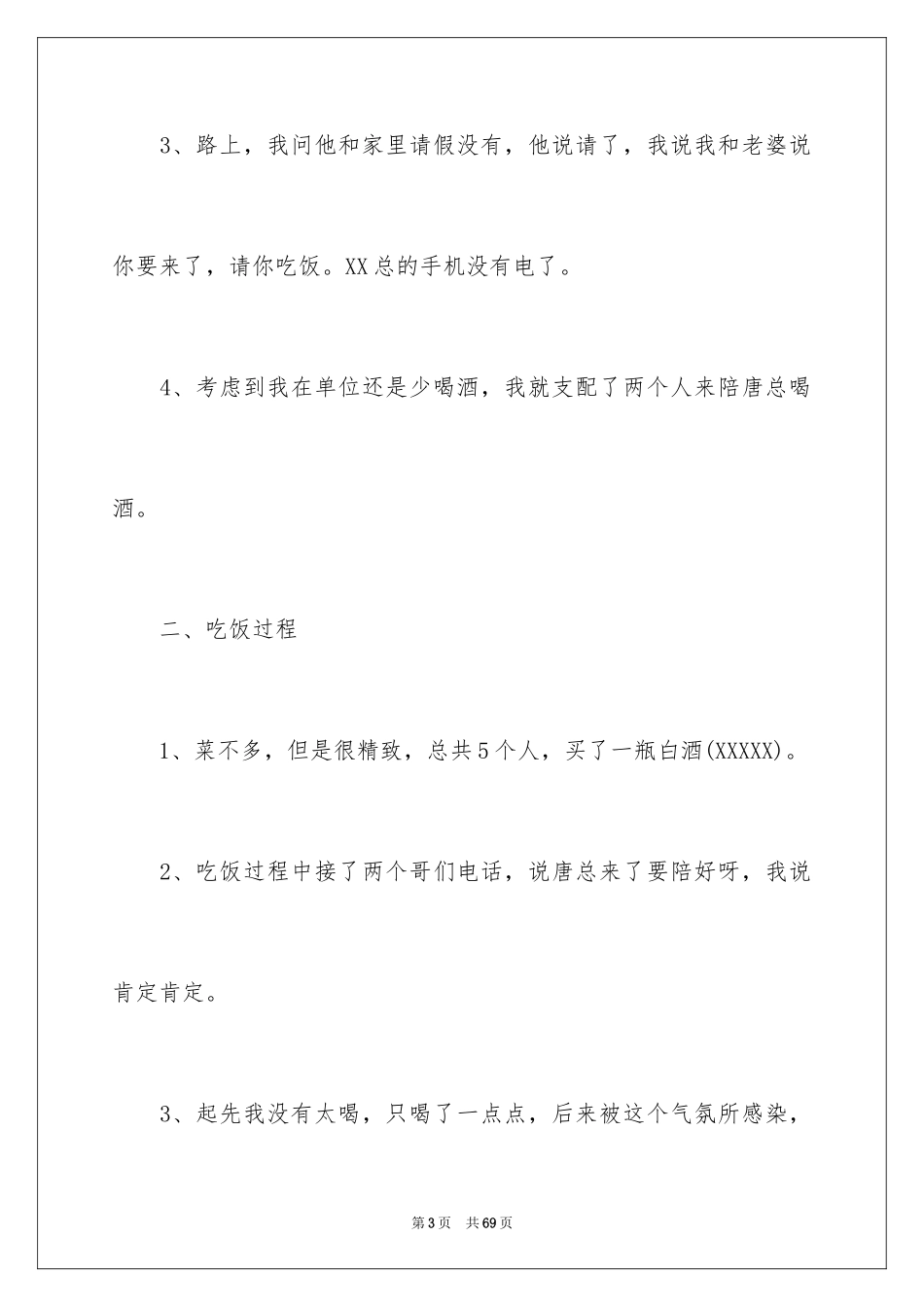 2024喝酒给老婆的检讨书_5_第3页