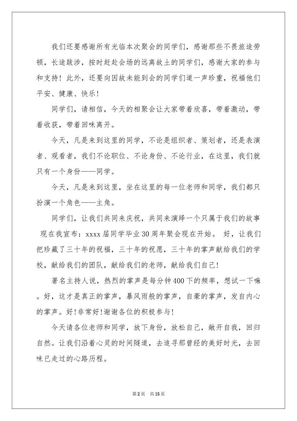 小学同学聚会主持稿_第2页