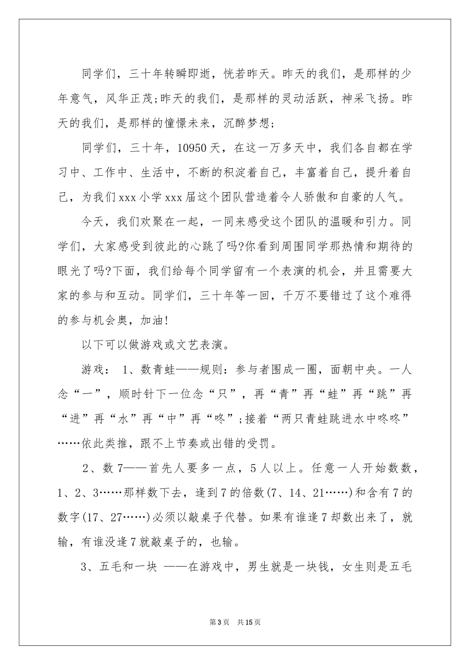 小学同学聚会主持稿_第3页