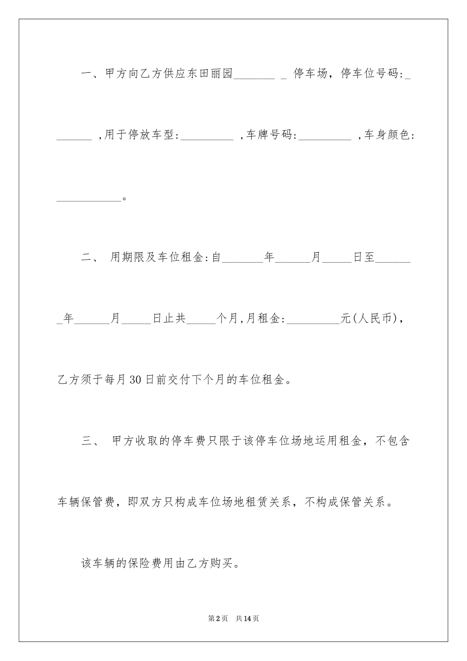 2024停车场外包协议书_第2页