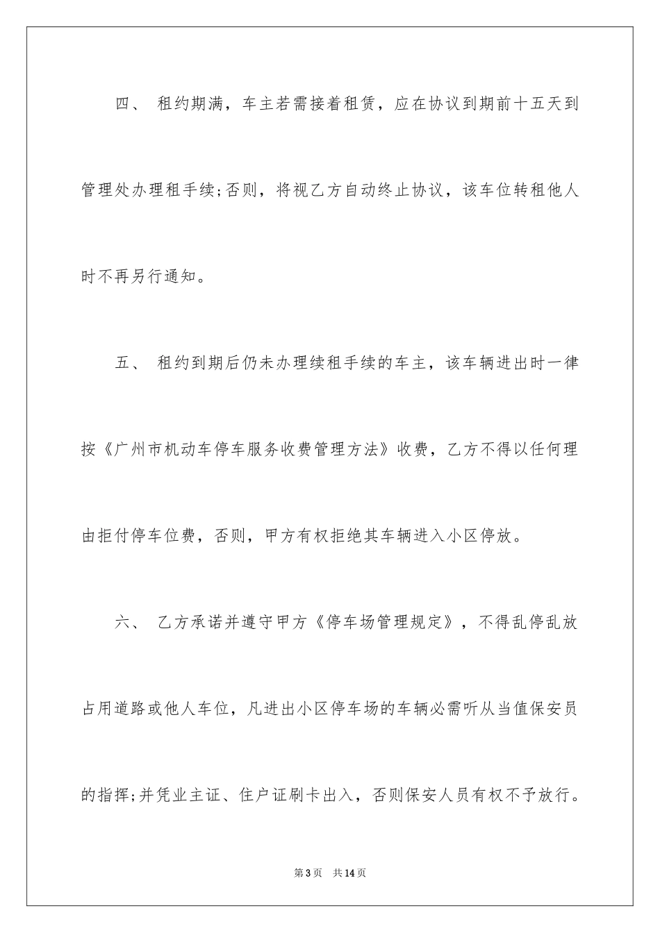 2024停车场外包协议书_第3页
