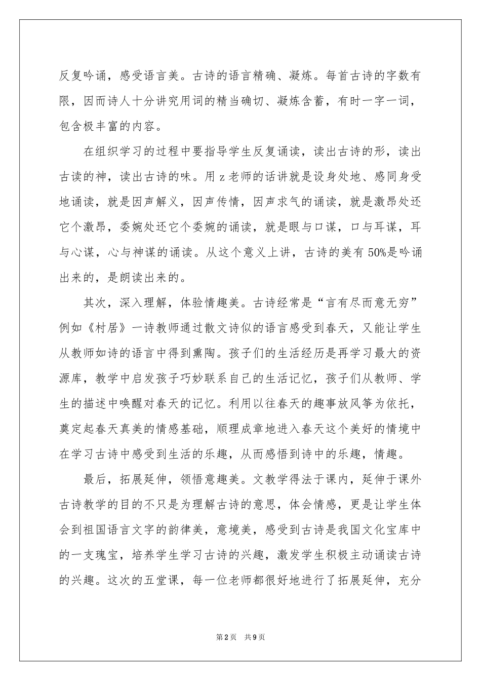 小学古诗教学心得_第2页