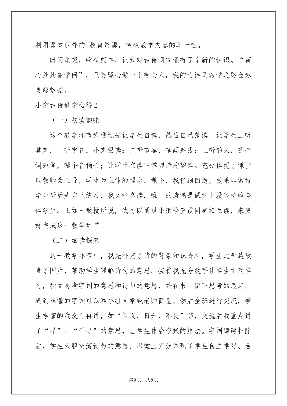 小学古诗教学心得_第3页