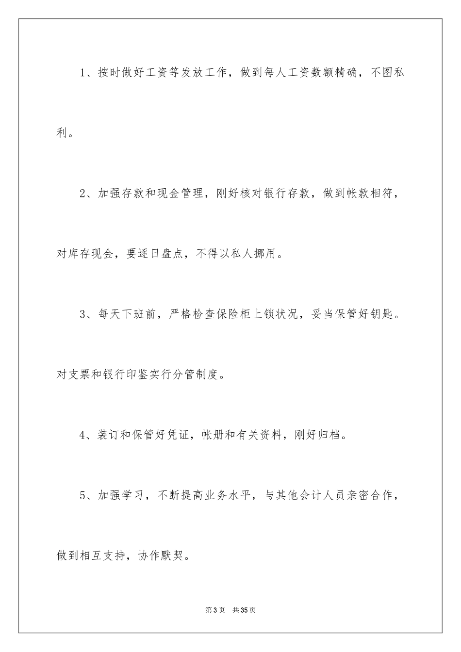 2024出纳财务岗位职责_1_第3页