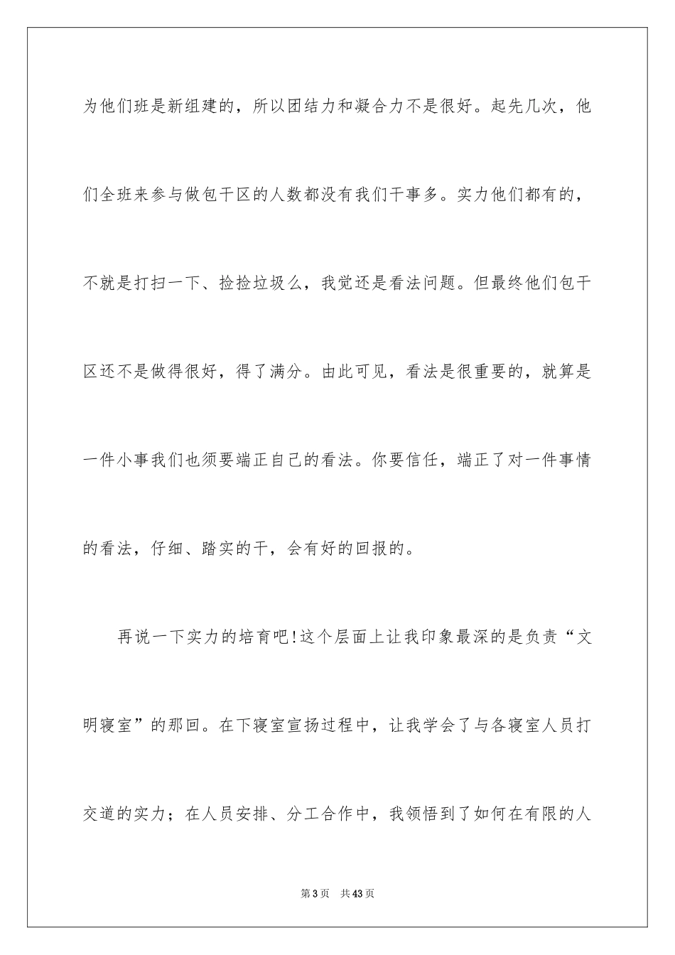 2024学生会部长竞选演讲稿_402_第3页