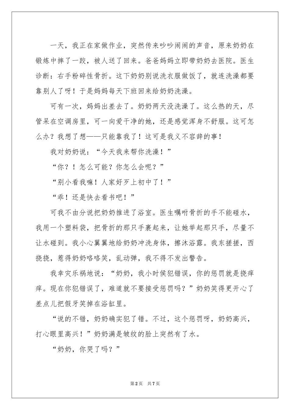 小学叙事作文锦集六篇_第2页