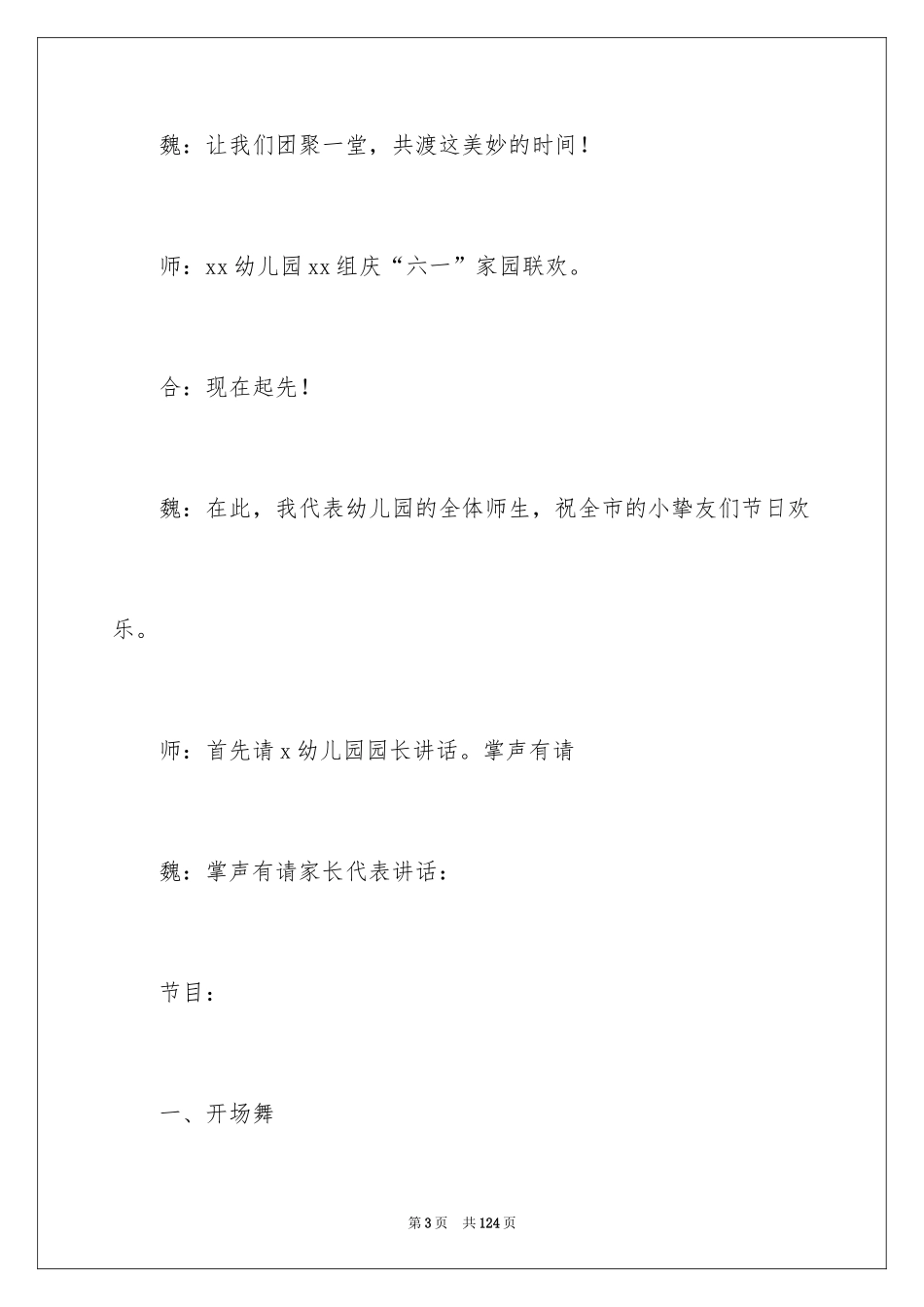 2024六一儿童节活动主持稿_2_第3页