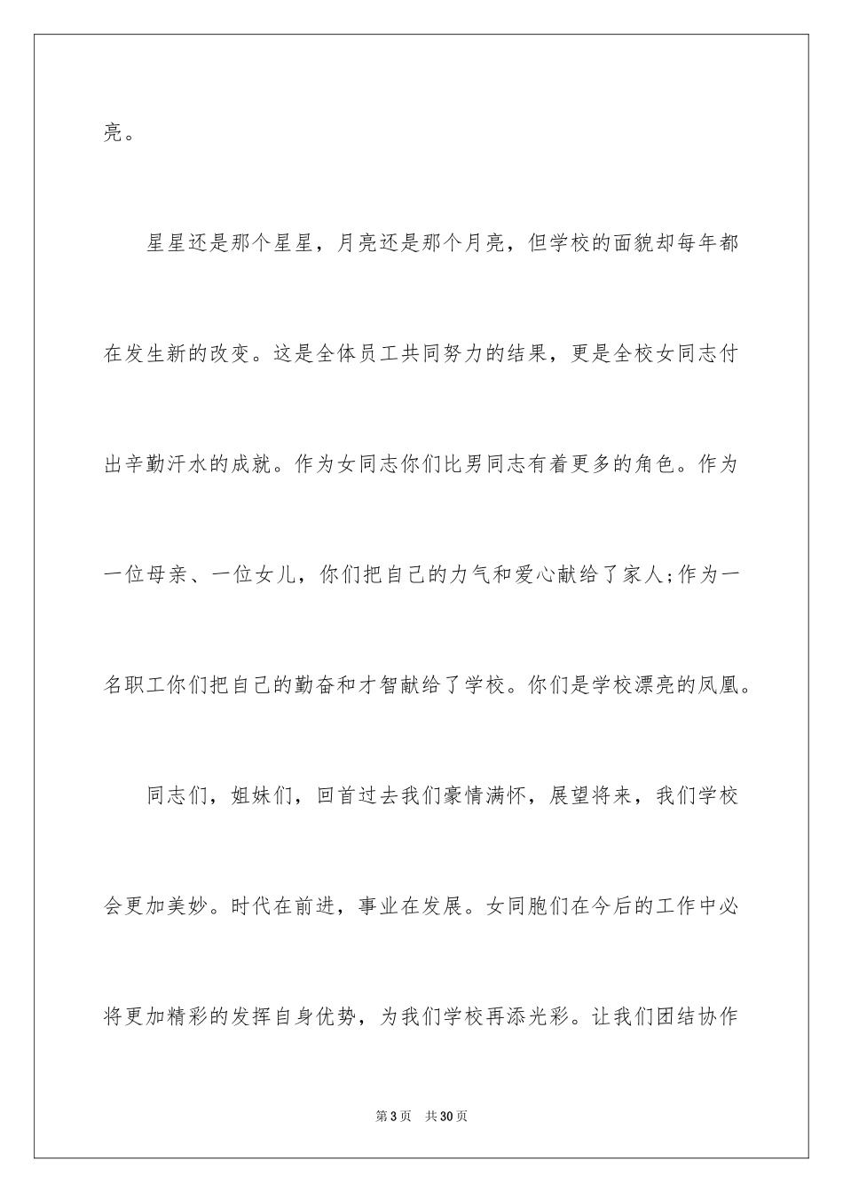 2024学校三八妇女节致辞_第3页