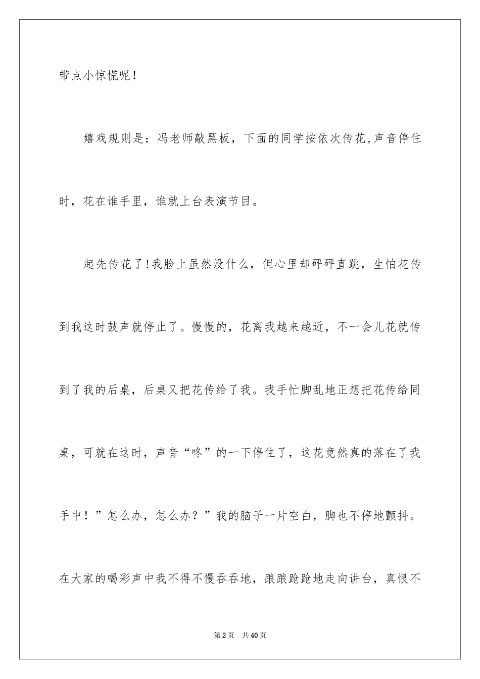 2024击鼓传花作文_4_第2页