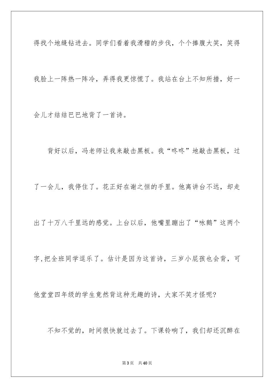 2024击鼓传花作文_4_第3页