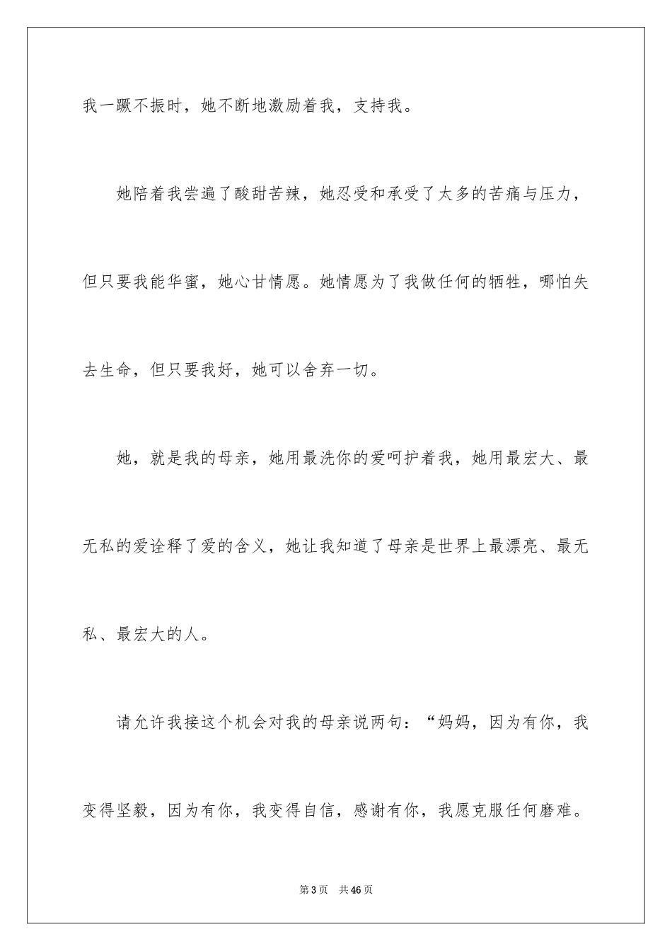 2024大学升学宴学生致辞_第3页