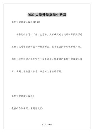 2024大学升学宴学生致辞