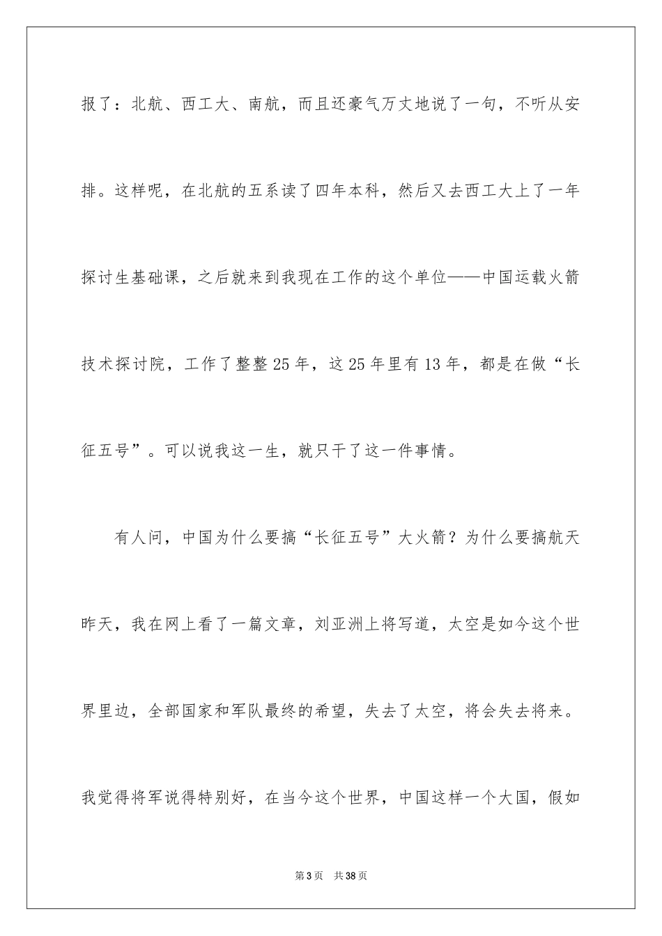 2024励志演讲稿_1460_第3页