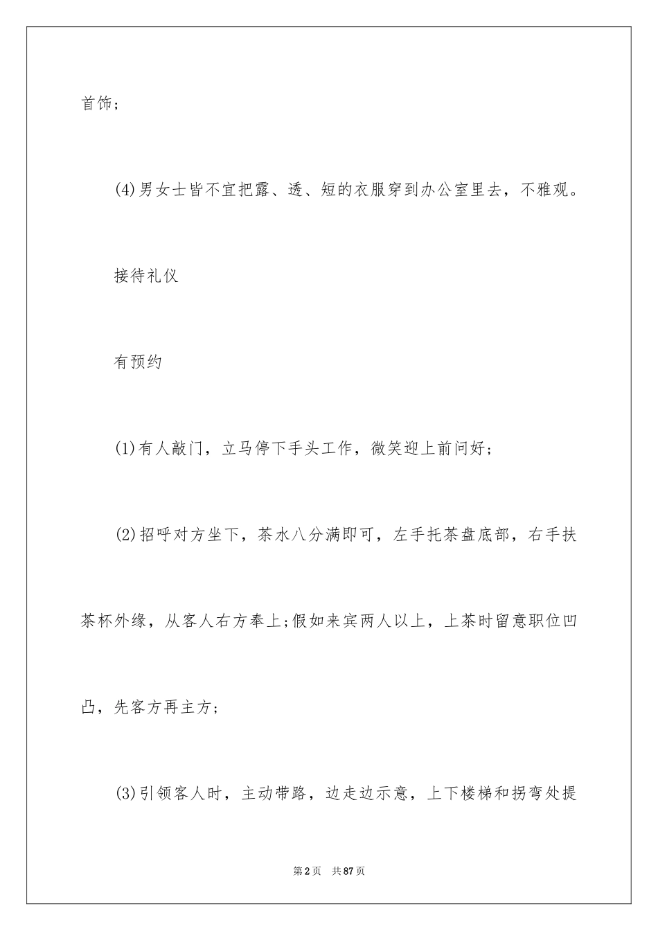 2024办公室秘书礼仪_2_第2页