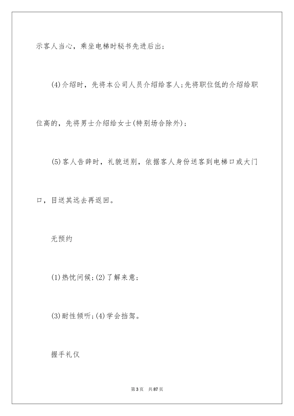 2024办公室秘书礼仪_2_第3页