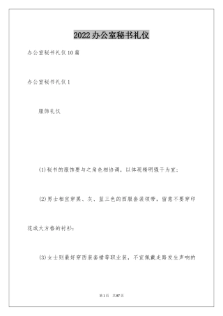 2024办公室秘书礼仪_2