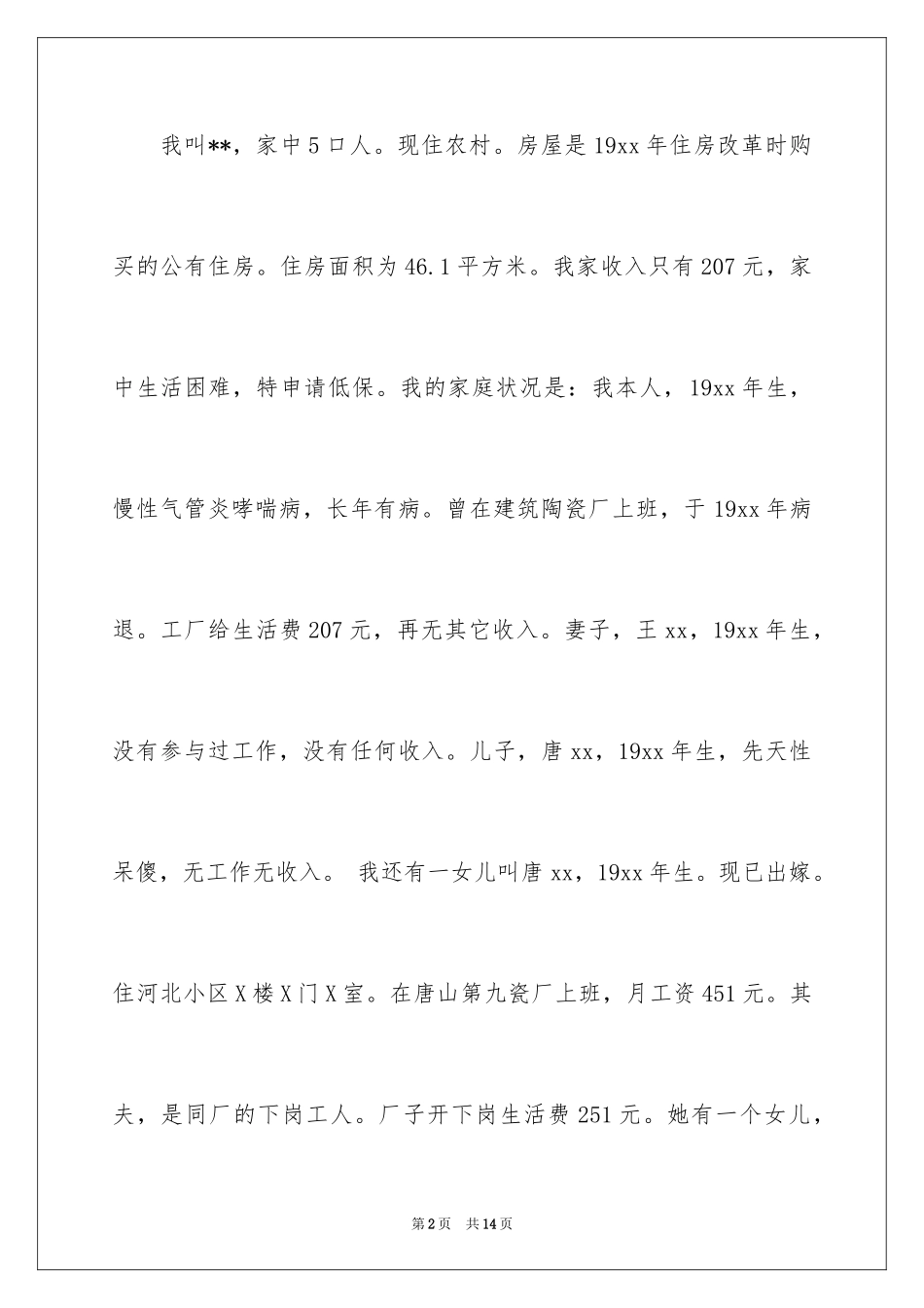 2024医疗救助申请书_42_第2页