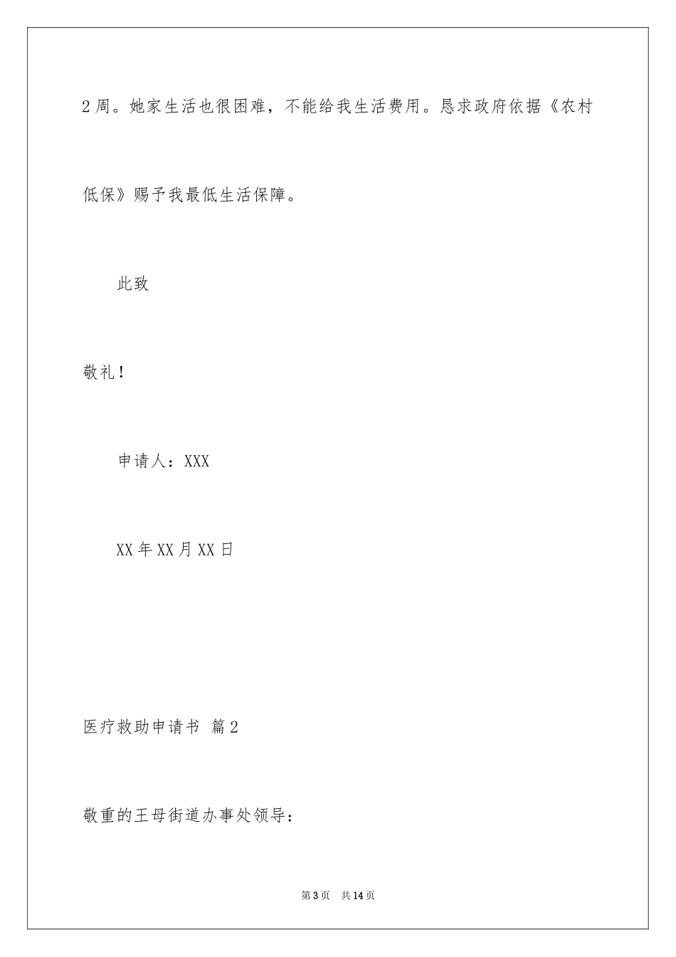 2024医疗救助申请书_42_第3页