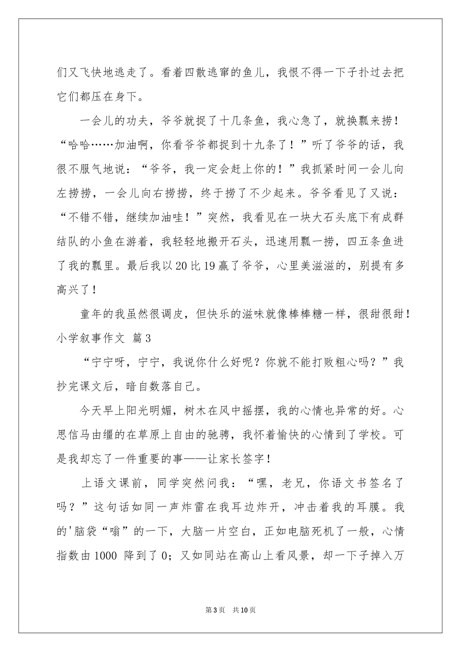 小学叙事作文汇编八篇_第3页
