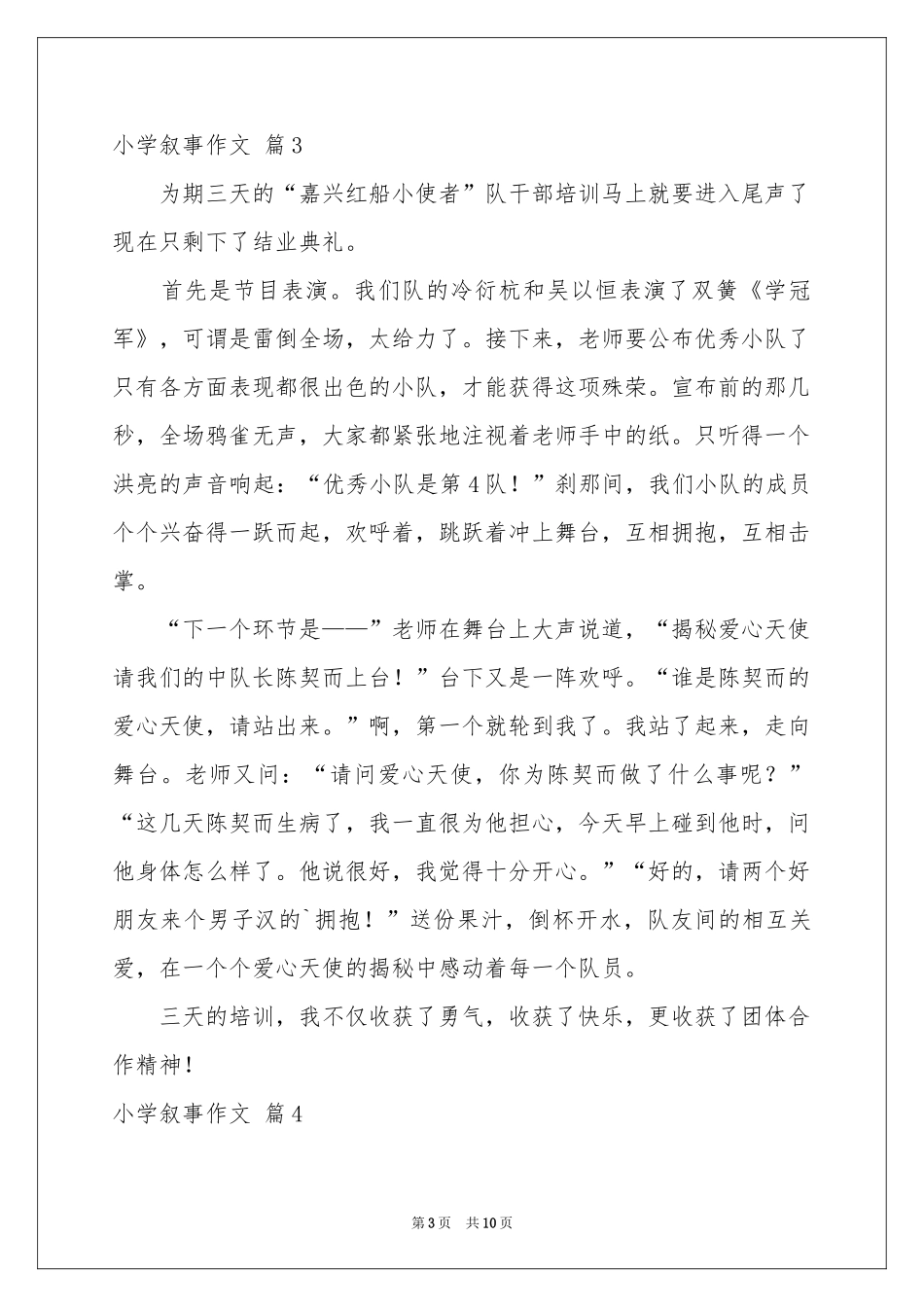 小学叙事作文汇总9篇_第3页