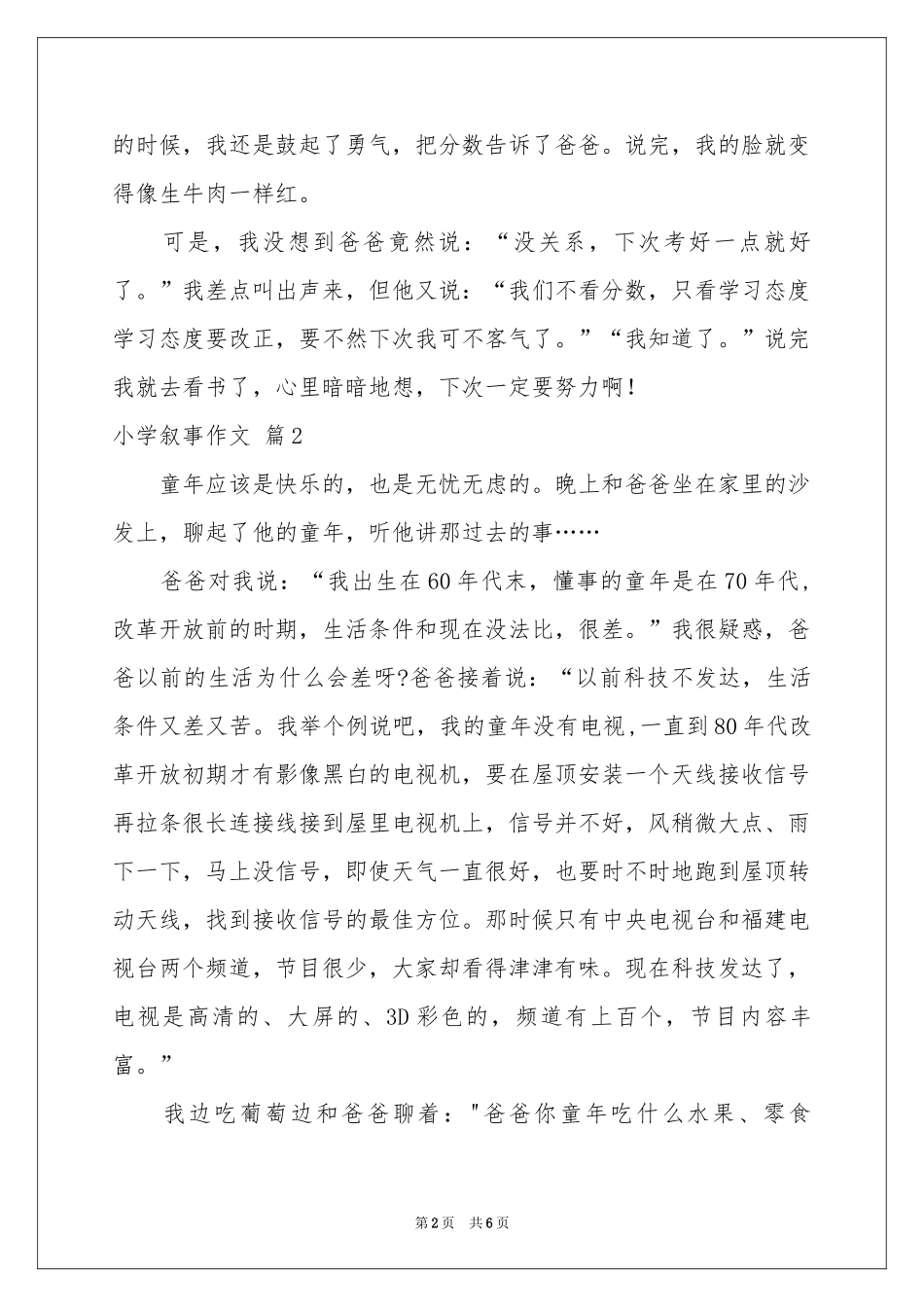小学叙事作文汇总五篇_第2页
