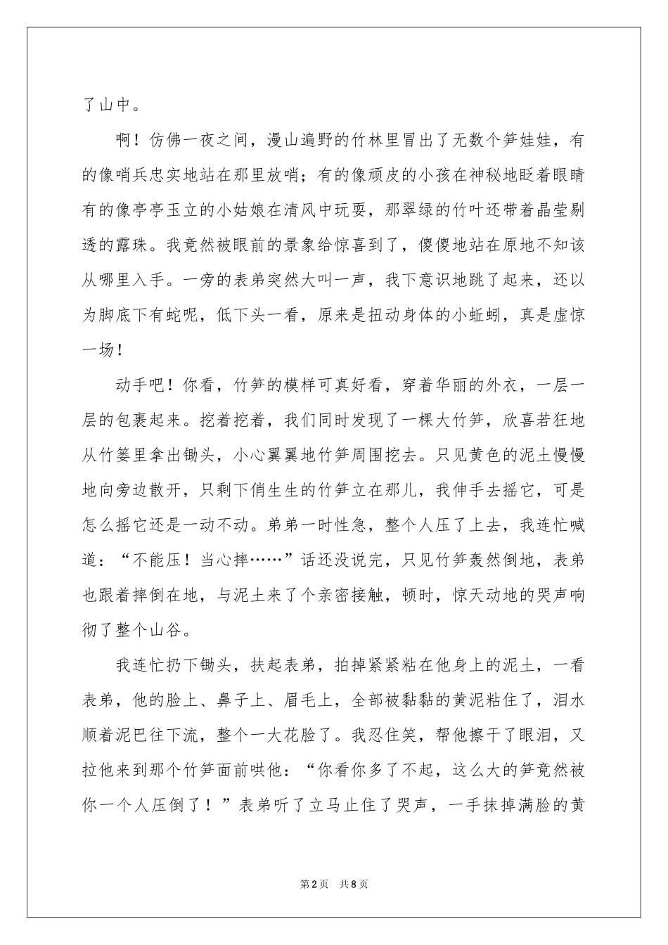 小学叙事作文汇总六篇_第2页