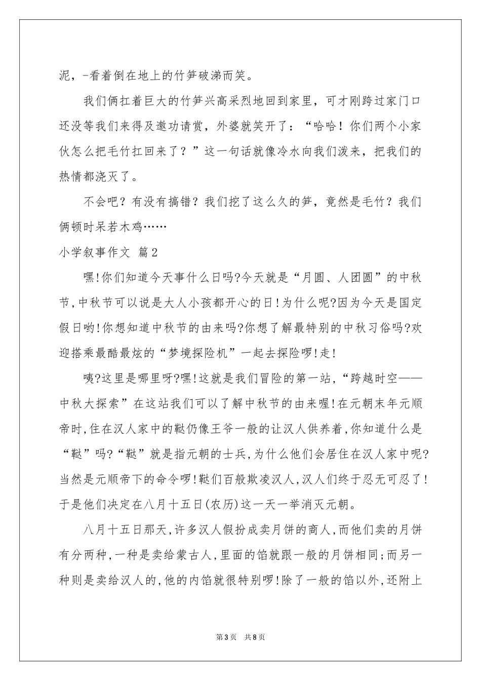 小学叙事作文汇总六篇_第3页