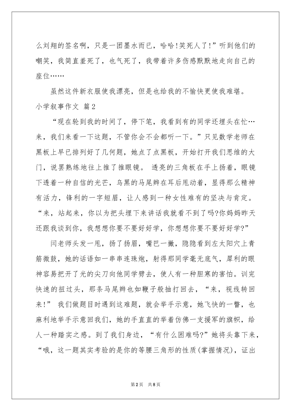 小学叙事作文汇总七篇_第2页