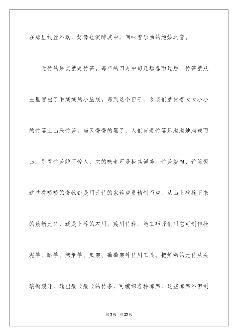 2024写状物作文_358_第3页