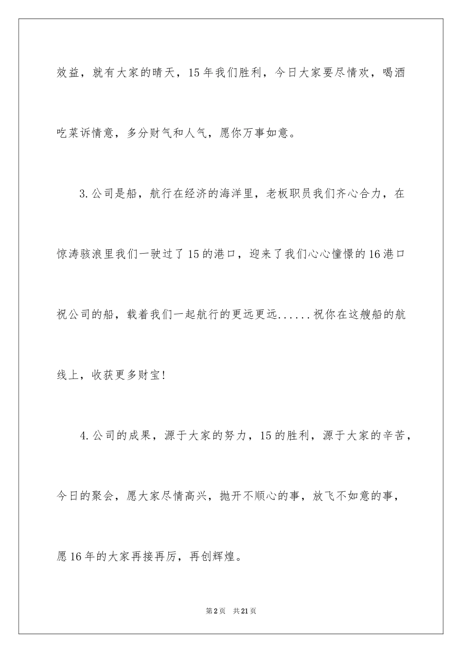 2024公司员工新年贺词_第2页