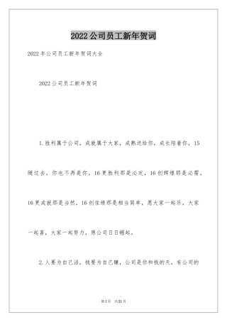 2024公司员工新年贺词