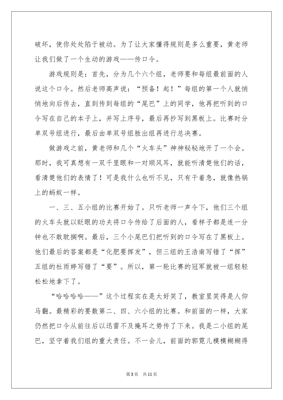 小学叙事作文合集8篇_第3页