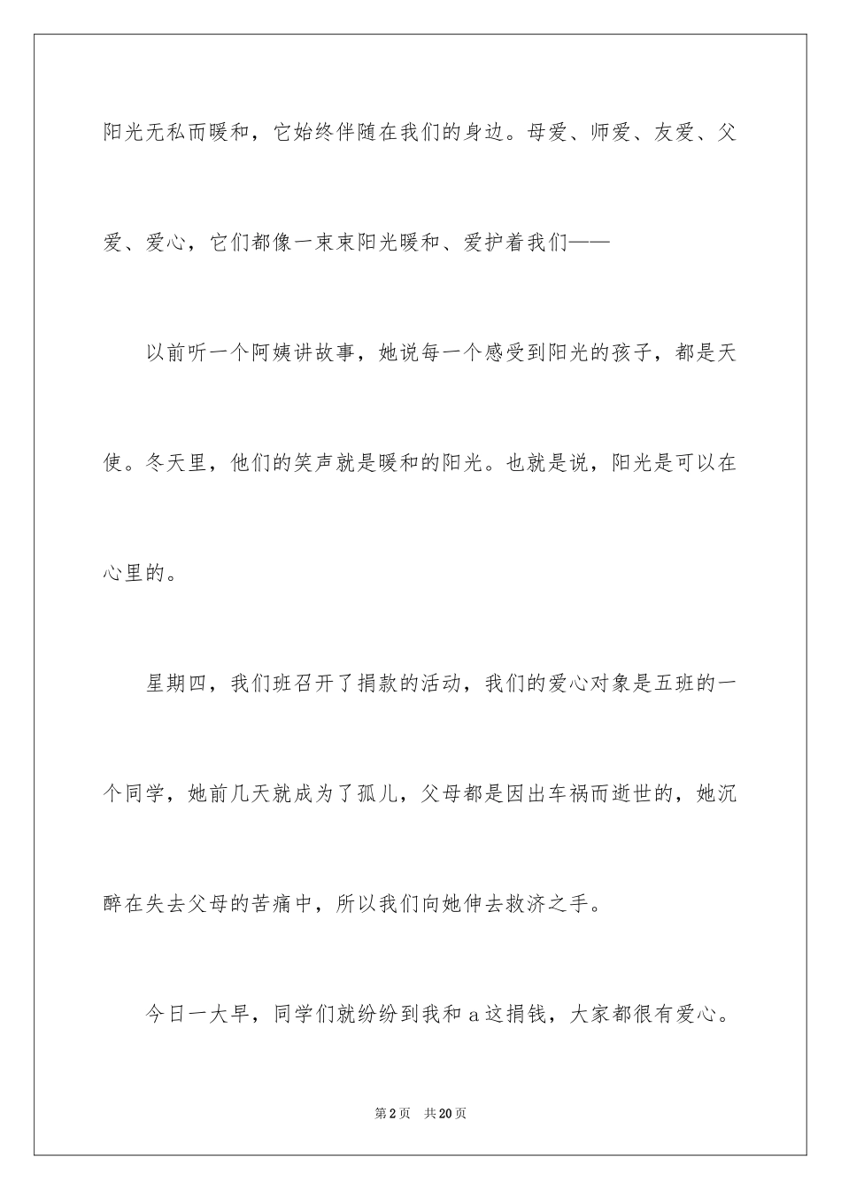 2024写阳光小学的作文500字_第2页
