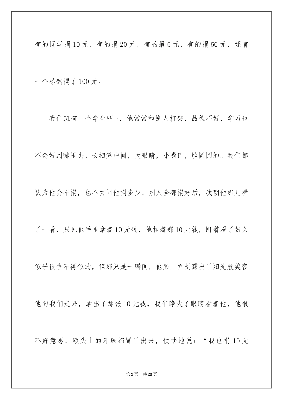 2024写阳光小学的作文500字_第3页
