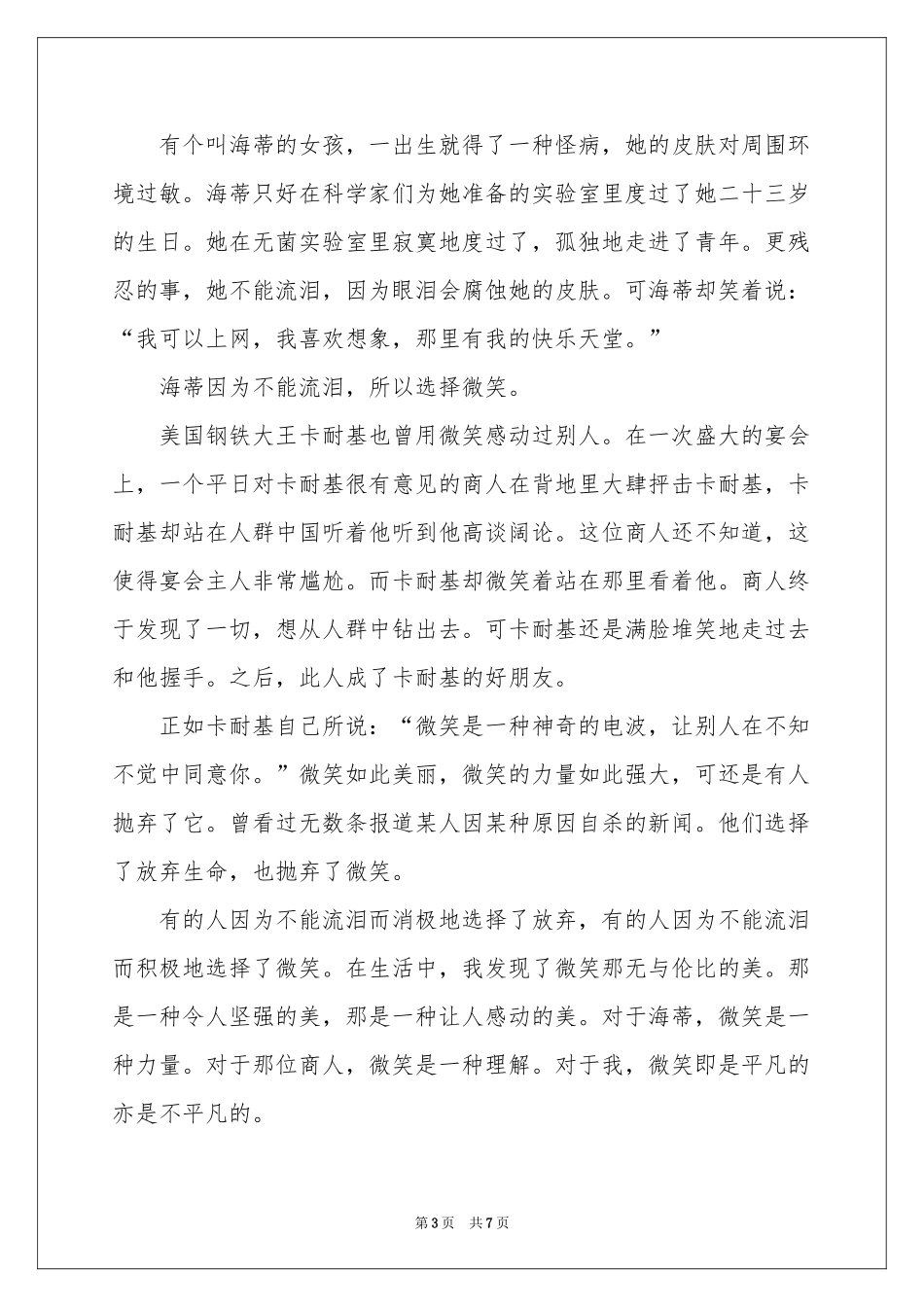 小学叙事作文七篇_第3页