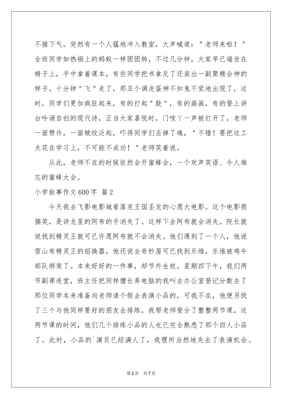 小学叙事作文600字合集五篇_第2页