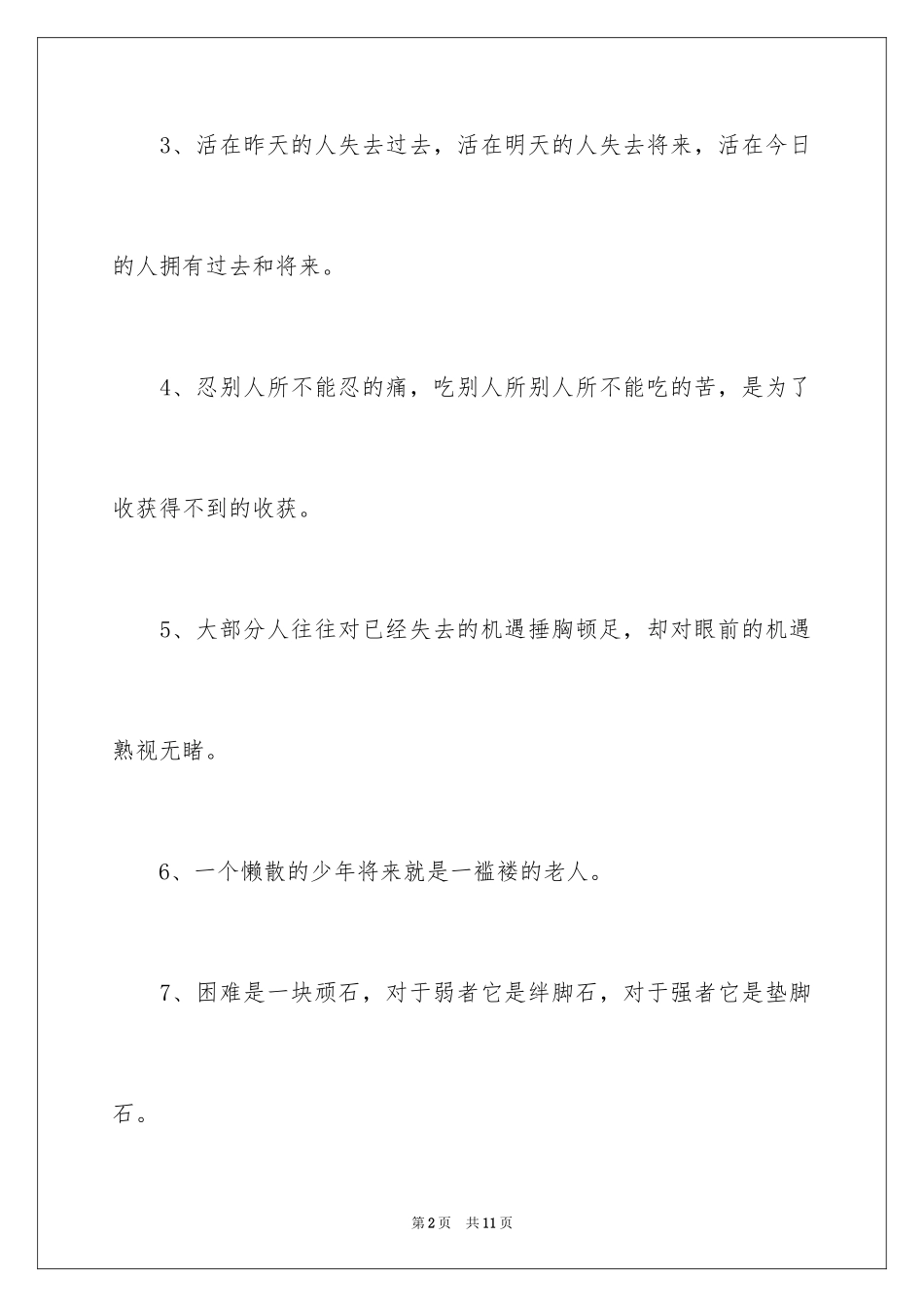 2024大学班级口号_1_第2页