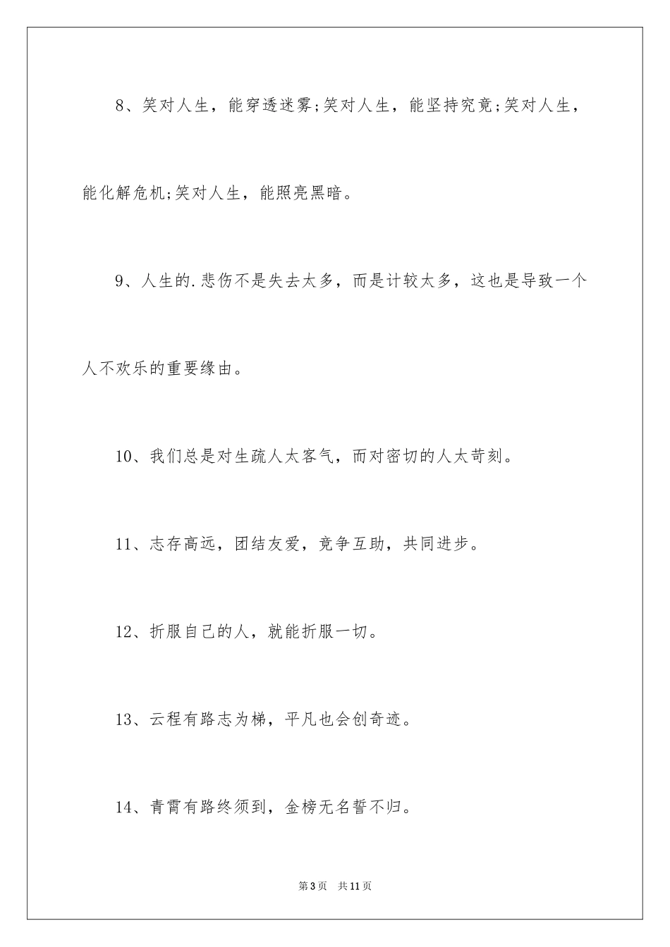 2024大学班级口号_1_第3页