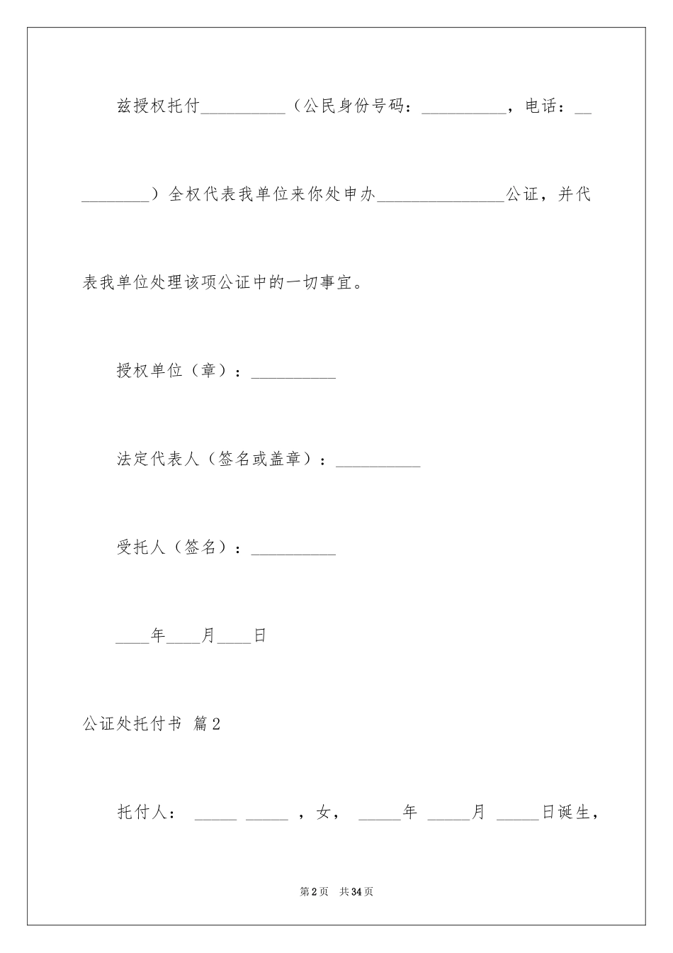 2024公证处委托书_43_第2页