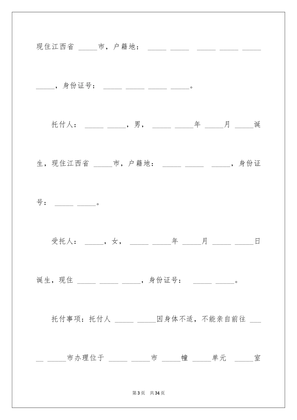 2024公证处委托书_43_第3页